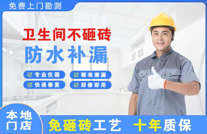 屏南卫生间不砸砖修补漏水